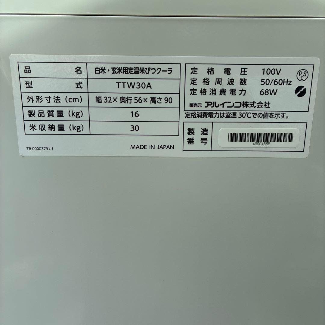 ALINCO(アルインコ) 米びつクーラー 30kg TTW30