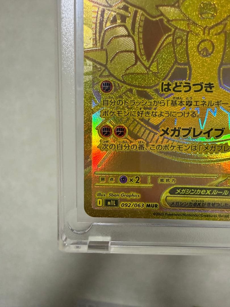 ポケモンカード　メガルカリオex MUR メガブレイブ 092/063