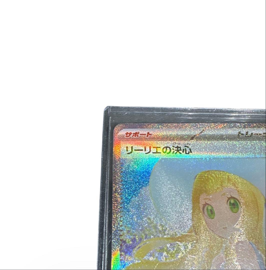 【美品】ポケモンカード　メガブレイブ　リーリエの決心SAR