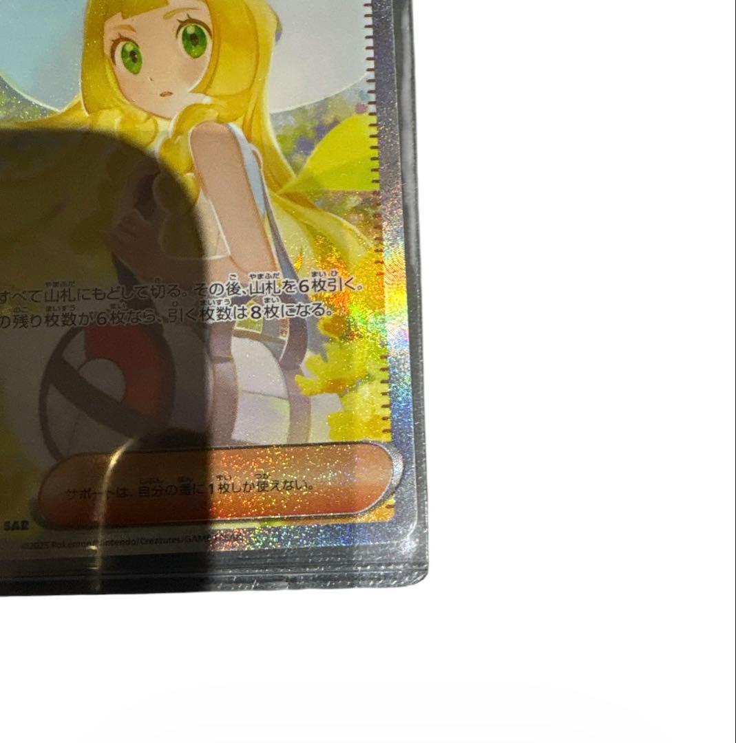 【美品】ポケモンカード　メガブレイブ　リーリエの決心SAR