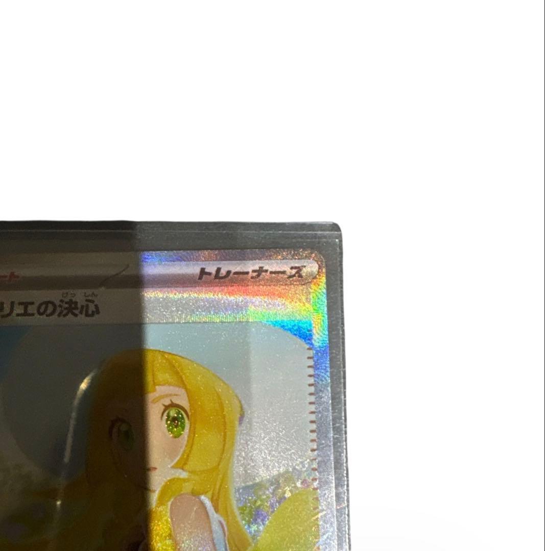 【美品】ポケモンカード　メガブレイブ　リーリエの決心SAR