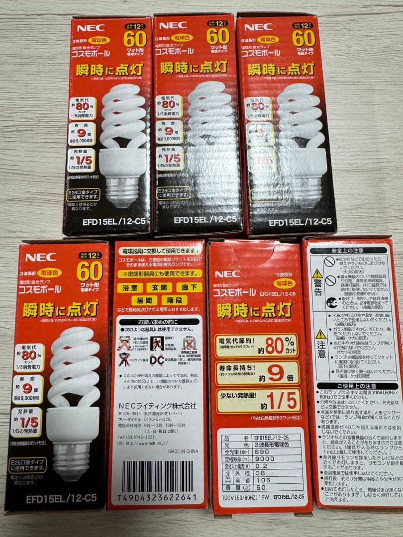 NEC コスモボール60W ／EFD15EL/12-C5 7個セット