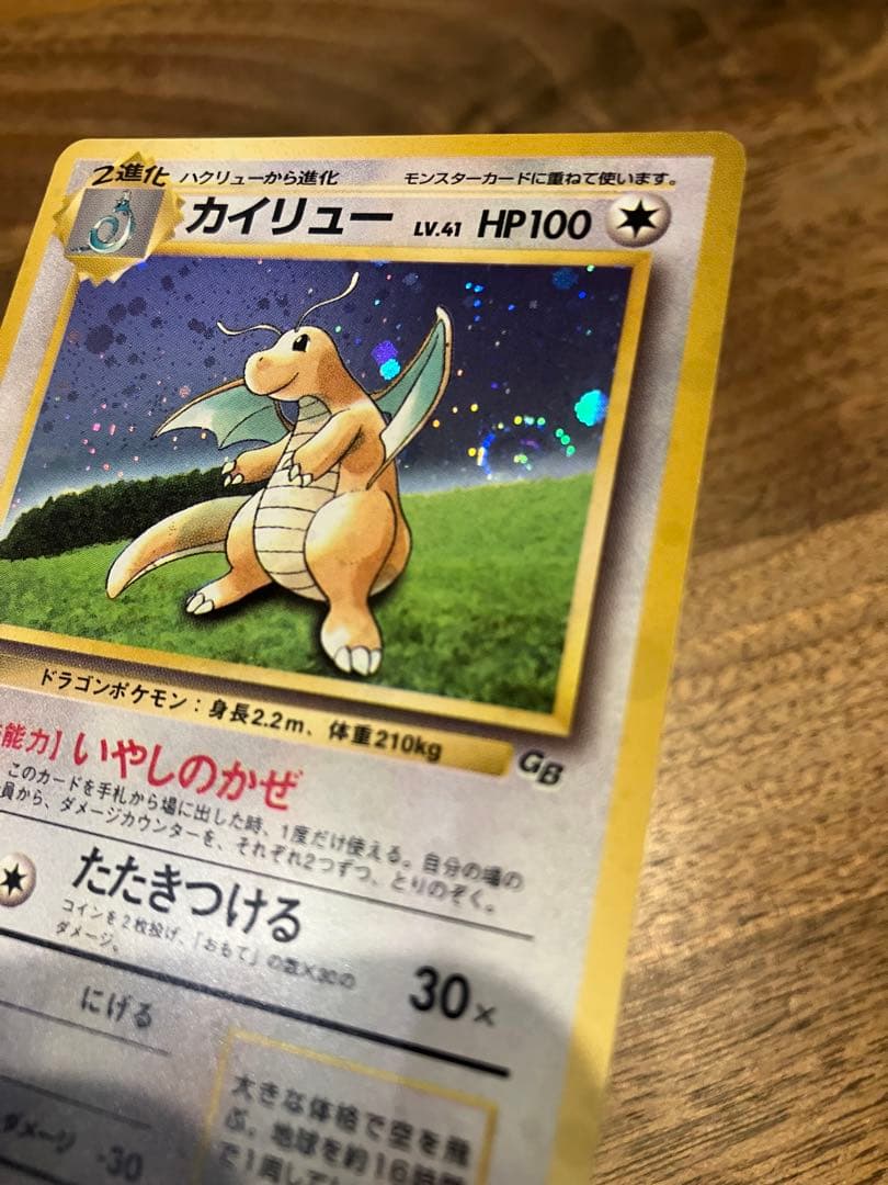カイリュー「ポケモンカードGB」 プロモカード　うず巻きホロあり美品　値下げ中！