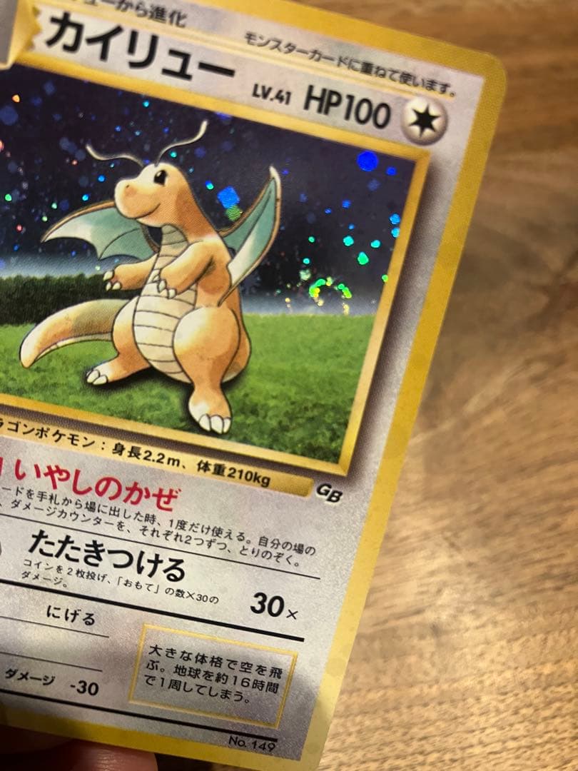カイリュー「ポケモンカードGB」 プロモカード　うず巻きホロあり美品　値下げ中！