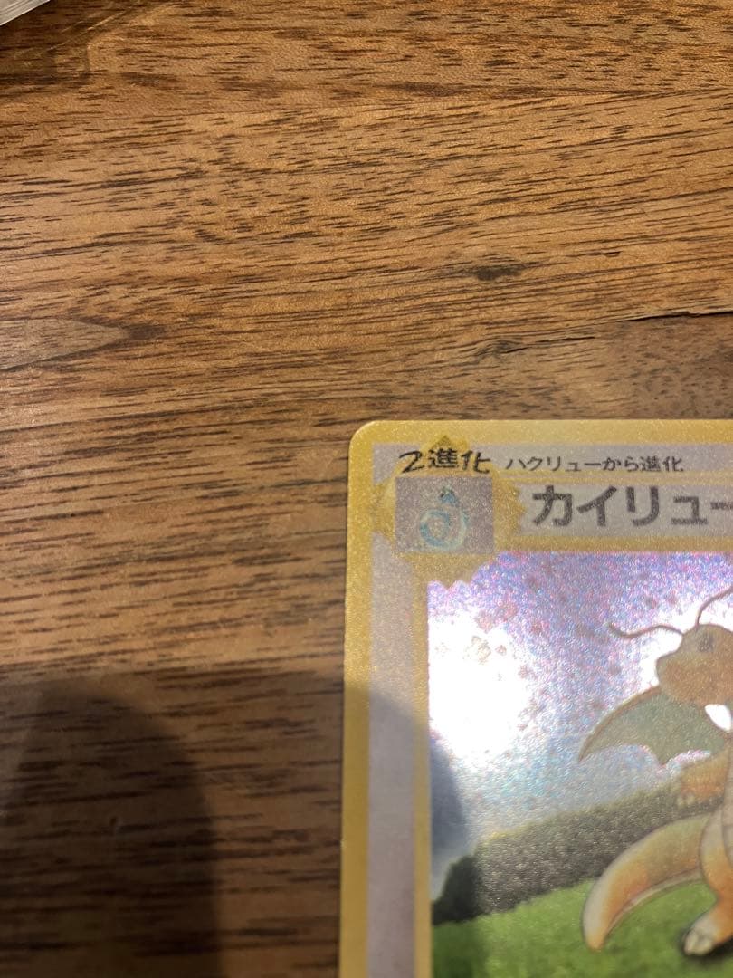 カイリュー「ポケモンカードGB」 プロモカード　うず巻きホロあり美品　値下げ中！