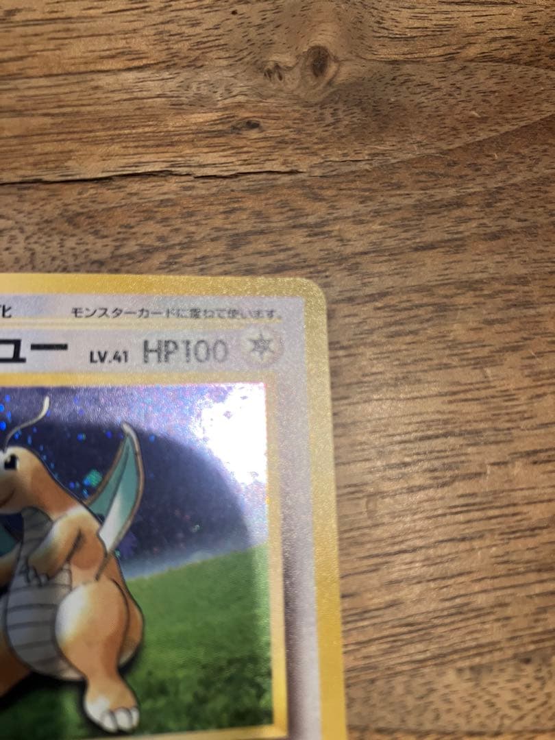 カイリュー「ポケモンカードGB」 プロモカード　うず巻きホロあり美品　値下げ中！