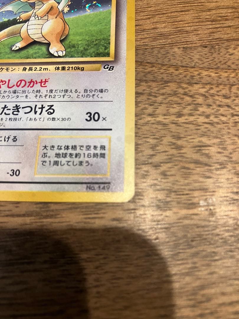 カイリュー「ポケモンカードGB」 プロモカード　うず巻きホロあり美品　値下げ中！