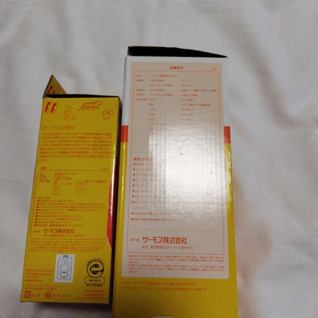 サーモス　ミッフィー水筒2本セット