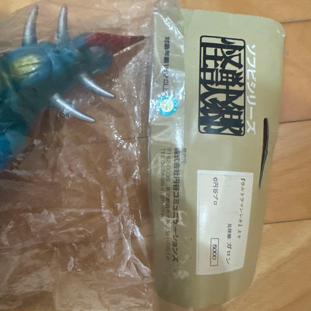 ガロン　怪獣郷　 やまなや　兄怪獣