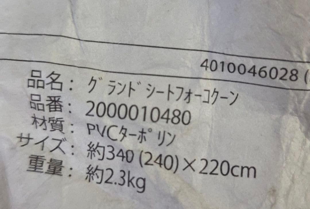 ほぼ未使用　コールマン　フォーコクーン　グランドシート 　ウェザーマスター