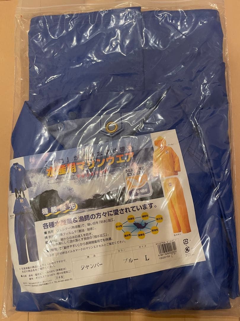[最終値下げ] ロゴス　マリンエクセル 水産合羽　上下Lサイズ　新品未使用