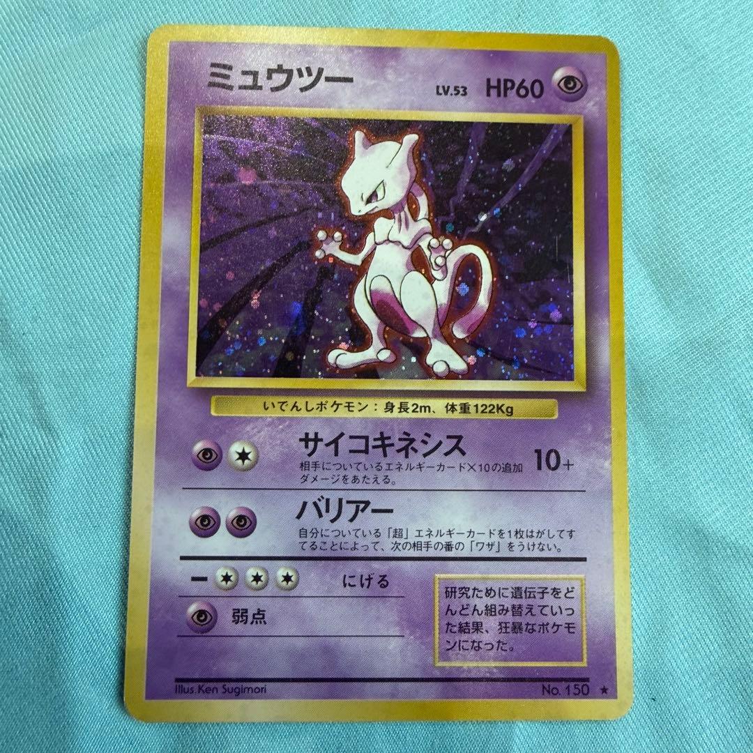 早い者勝ち！ポケモンカード　旧裏　ミュウツー　渦巻きホロ　大玉ホロ