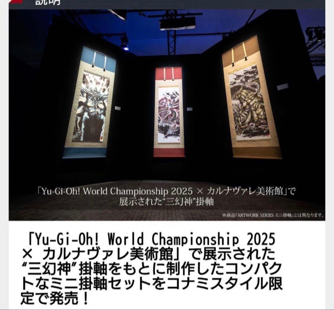 [受注生産]遊戯王OCGデュエルモンスターズ　ミニ掛軸三幻神　OCGカード3枚付