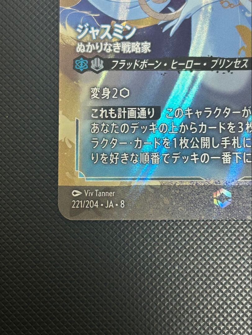 ロルカナ ジャスミン エンチャンテッド