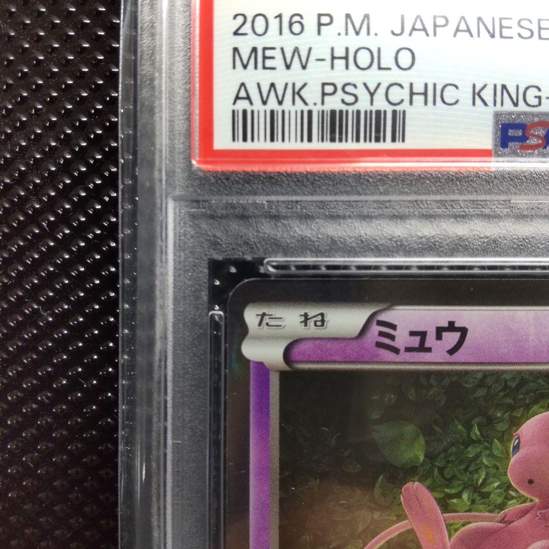 【PSA10】ミュウ R 1ED XY10 027/078