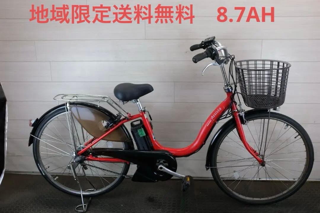 電動自転車BS　アシスタ　26インチ3段　8.7Ah（4点灯）充電器あり