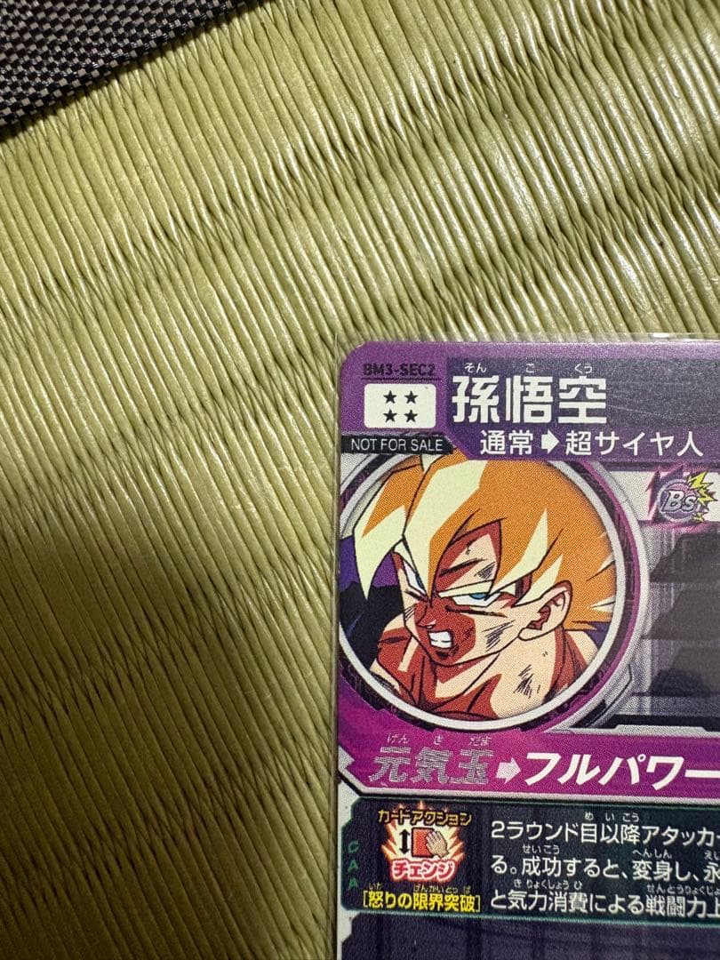 ドラゴンボールヒーローズBM3-SEC2 おまけ付き