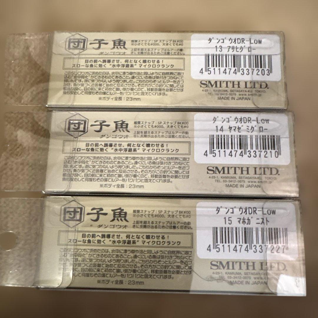 SMITH 団子魚DR-Low 6個セット新品未使用