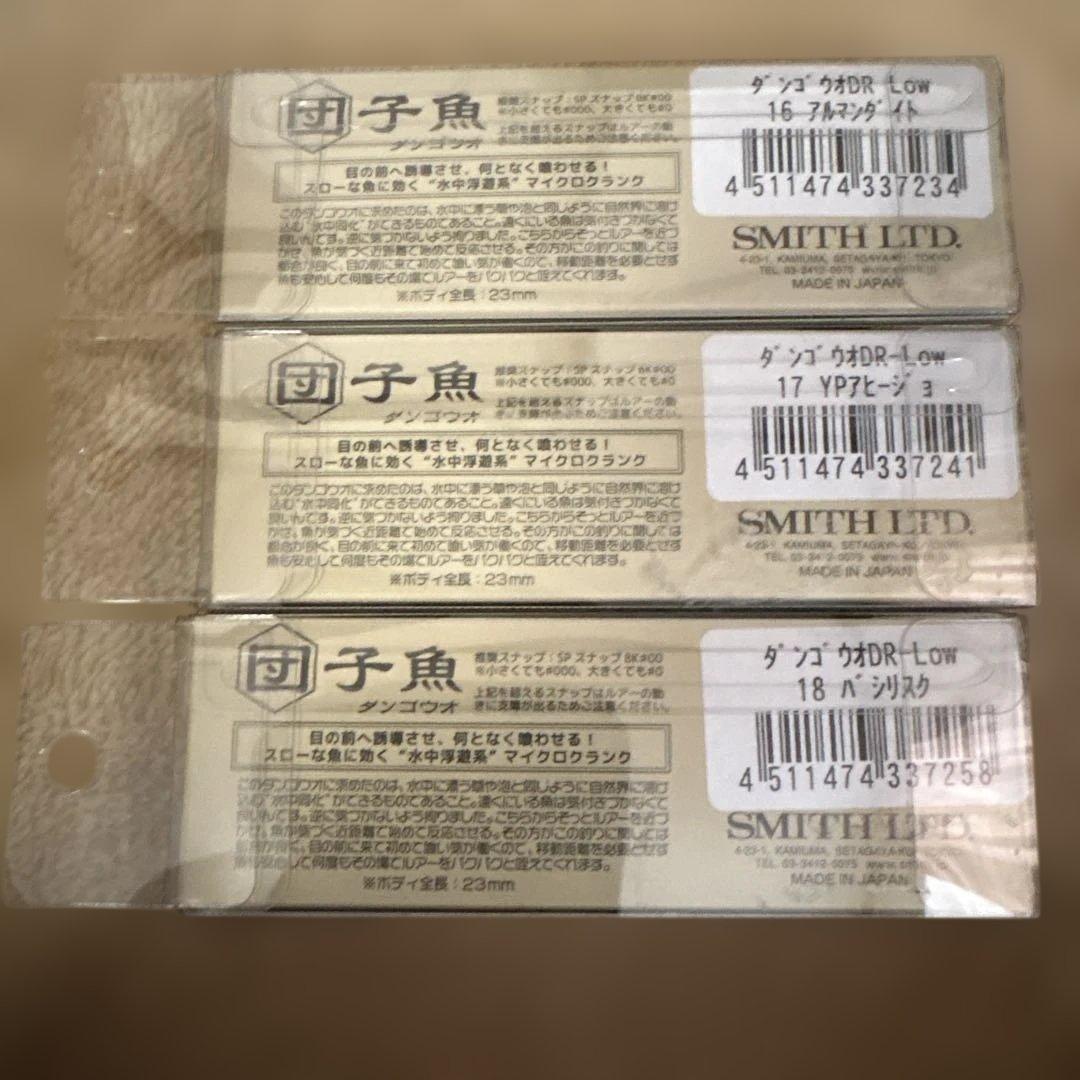 SMITH 団子魚DR-Low 6個セット新品未使用