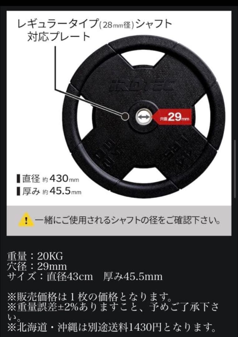 絶版 IROTEC 20kg ラバー プレート 28mm ①