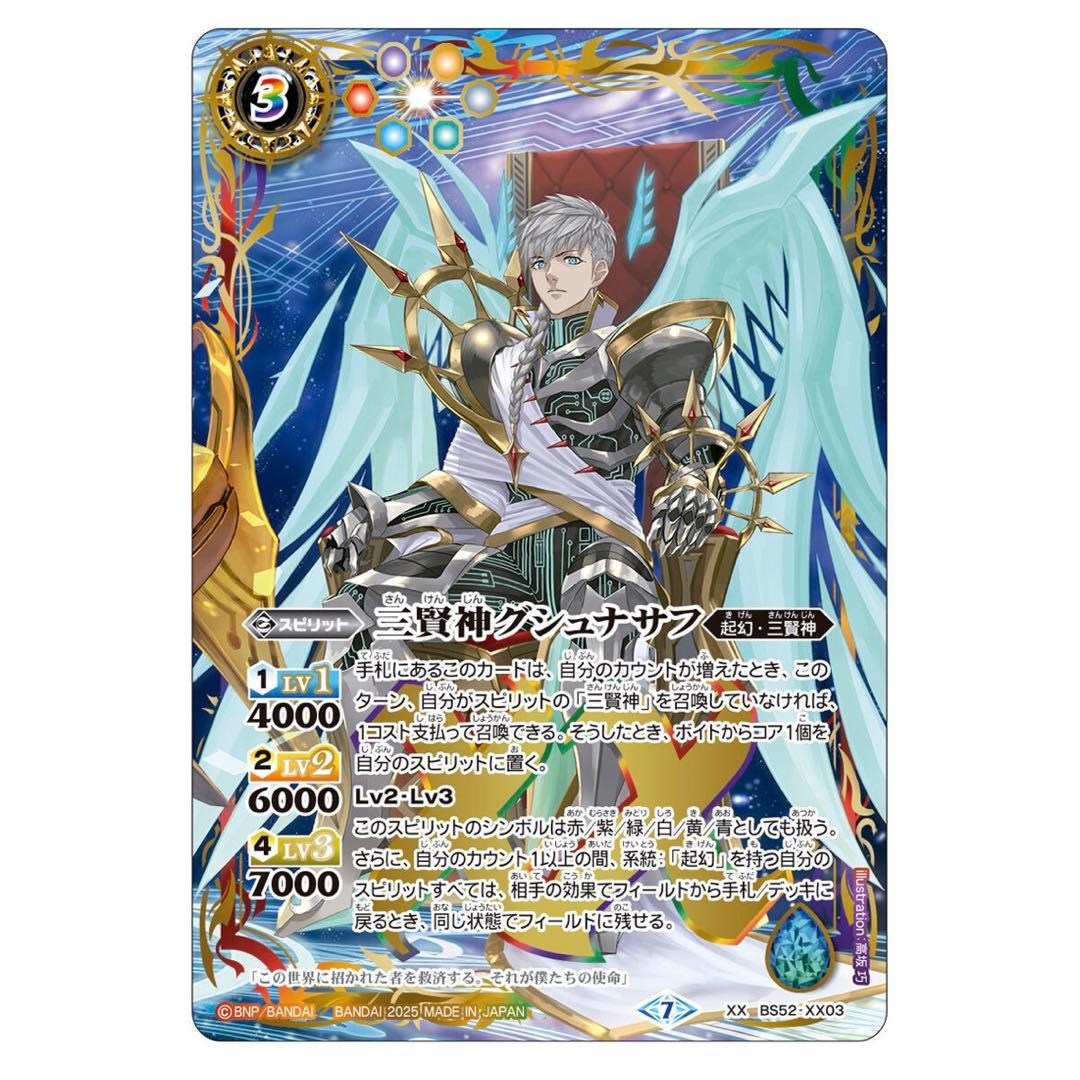 プレミアムカードコレクション三賢神　バトルスピリッツ　３個セット