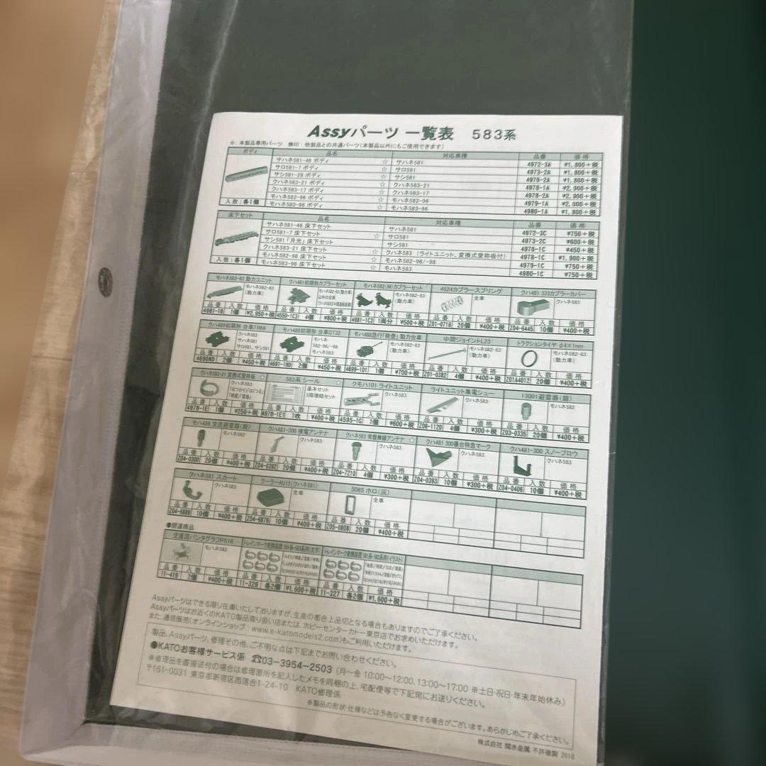 KATO 583系 6両基本セット 10-1237