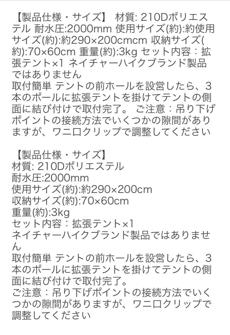 Naturehike village13plus用 TPU前室幕／新品未使用