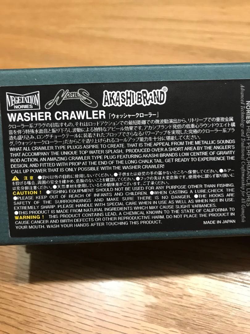 ノリーズ×アカシブランド　ウォッシャクローラー新品　入手困難即完売ルアー　陸王