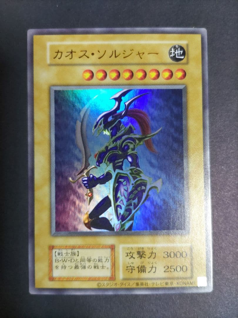 幻のカオスソルジャー 幻のカオス・ソルジャーGETキャンペーン ウルトラ バニラ