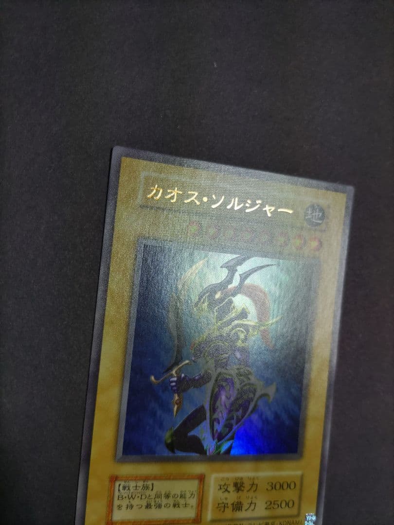 幻のカオスソルジャー 幻のカオス・ソルジャーGETキャンペーン ウルトラ バニラ