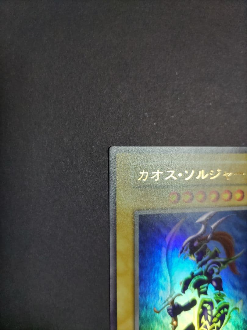 幻のカオスソルジャー 幻のカオス・ソルジャーGETキャンペーン ウルトラ バニラ