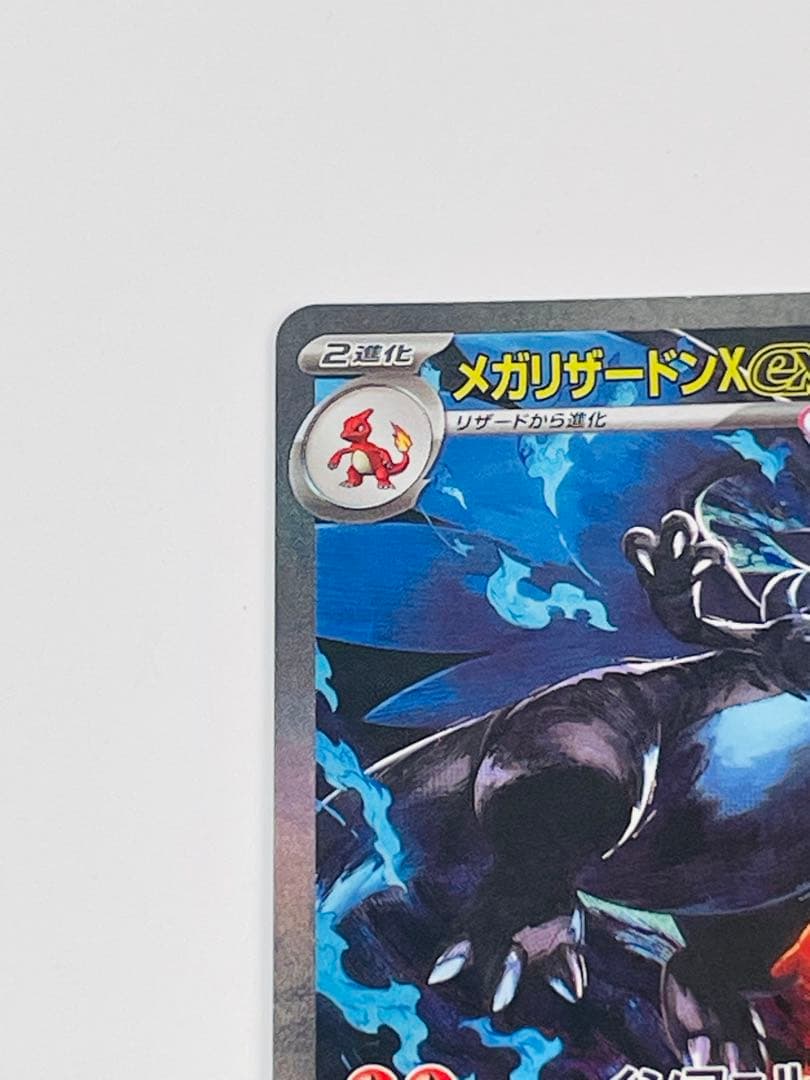 メガリザードンX ex SAR 110/080 ポケモンカード　インフェルノX