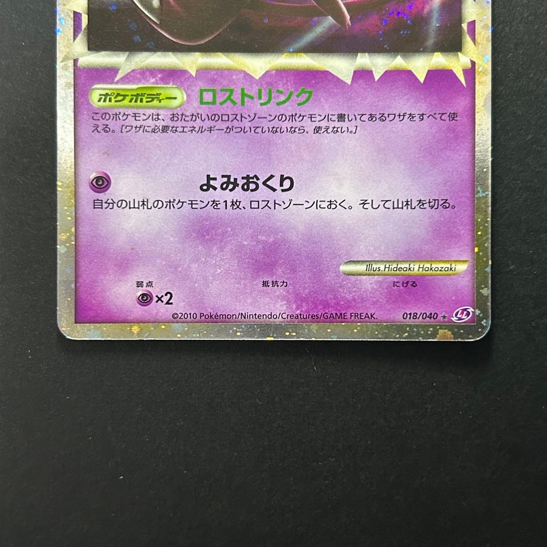 ポケモンカード ミュウEX グレート 018/040 ロストリンク 2010