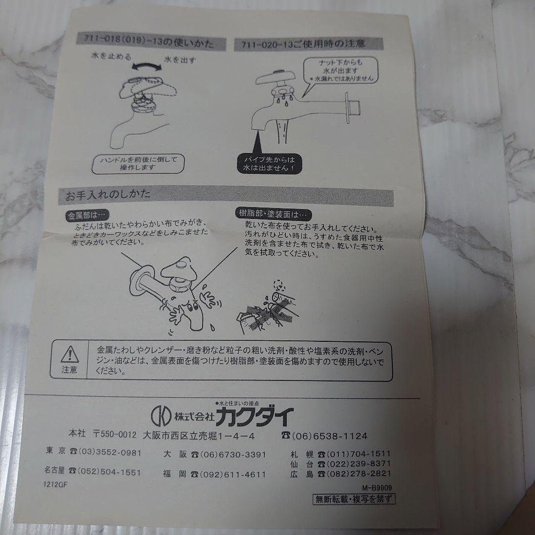 カクダイ DaReya アイキャッチ水栓 だら～ん 711-020-13
