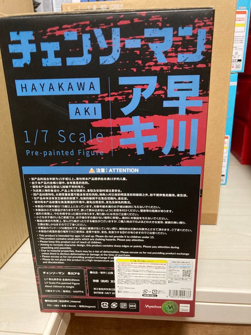 開封 Myethos グッドスマイルカンパニー チェンソーマン 1/7 早川アキ