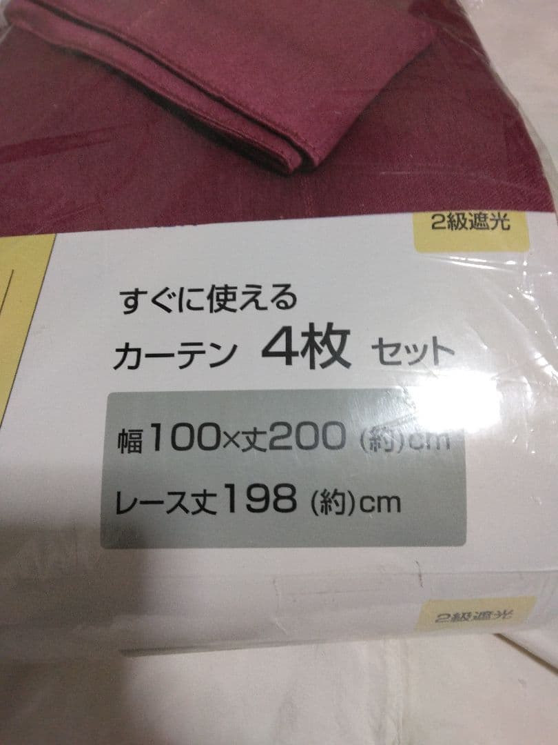 2級遮光・カーテン＆レース4枚セット(100X200cmセット)