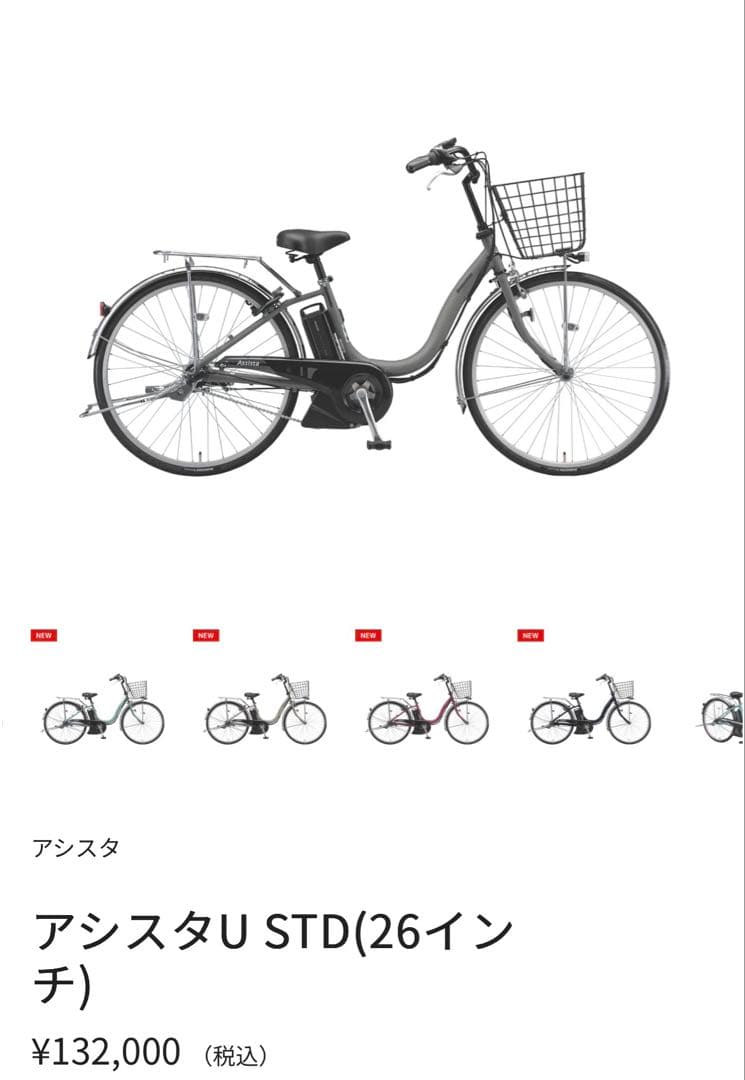 BRIDGESTONE アシスタU STD 26インチ 電動アシスト自転車