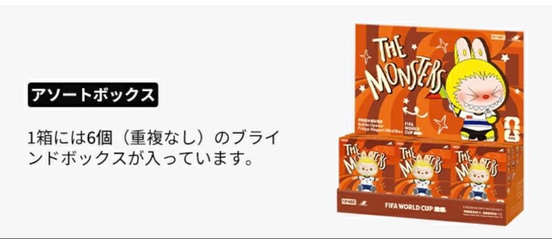 新品❣️ラブブ× FIFA マグネット付きオープナーアソートボックス