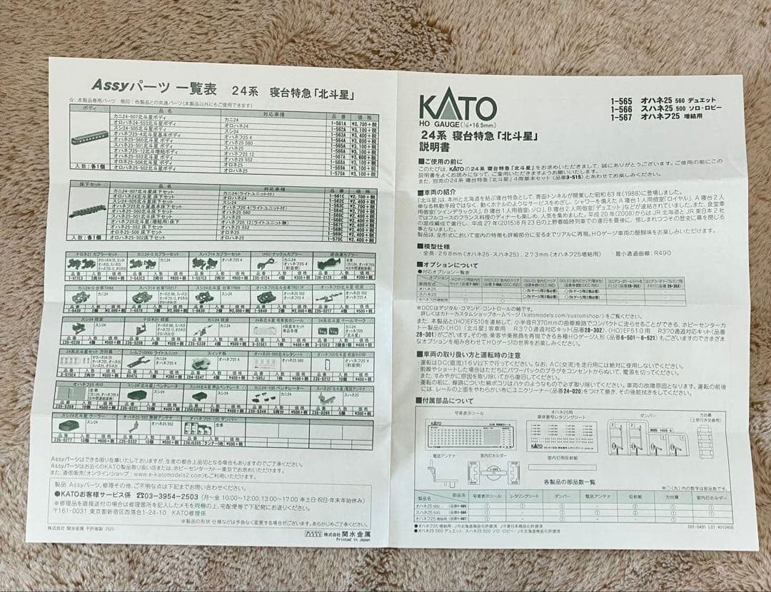 KATO 寝台特急「北斗星」スハネ25 500番台ソロ・ロビー 1-566 新品