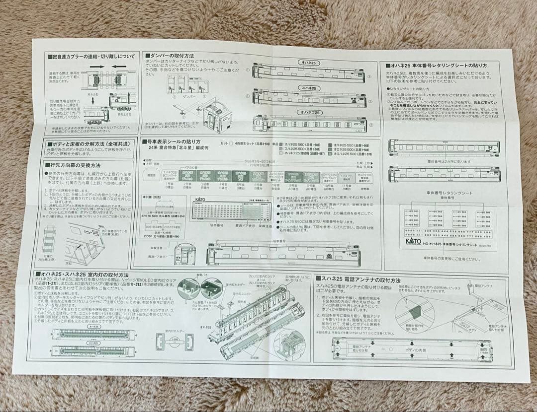 KATO 寝台特急「北斗星」スハネ25 500番台ソロ・ロビー 1-566 新品