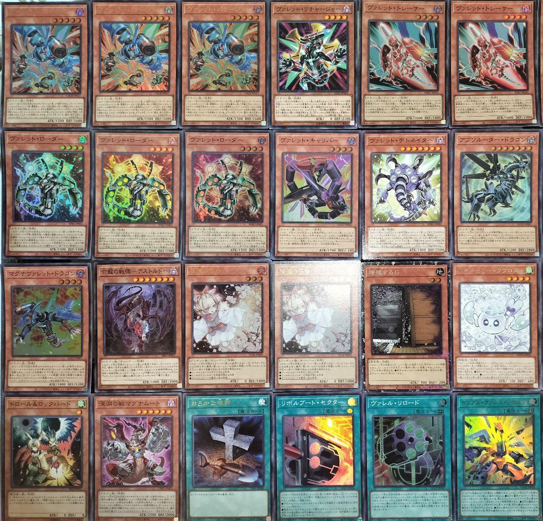 遊戯王デッキ　ヴァレットデッキ　ガチ構築