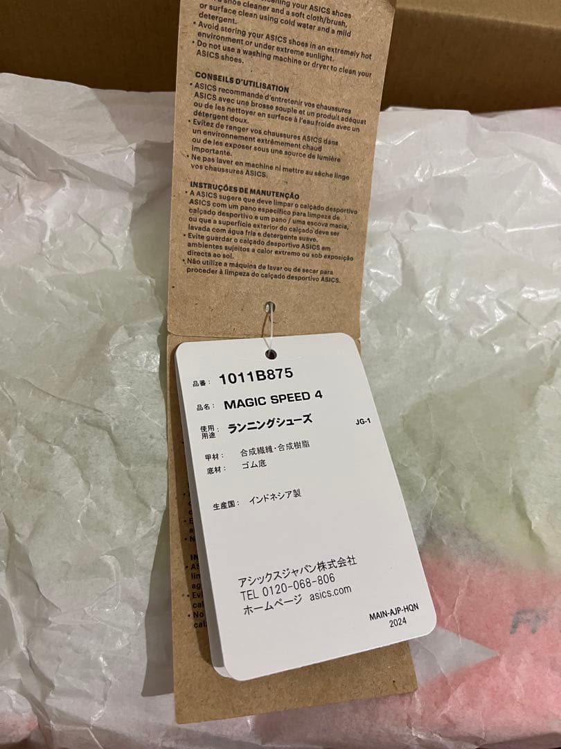 アシックス マジック スピード 4 25.5cm
