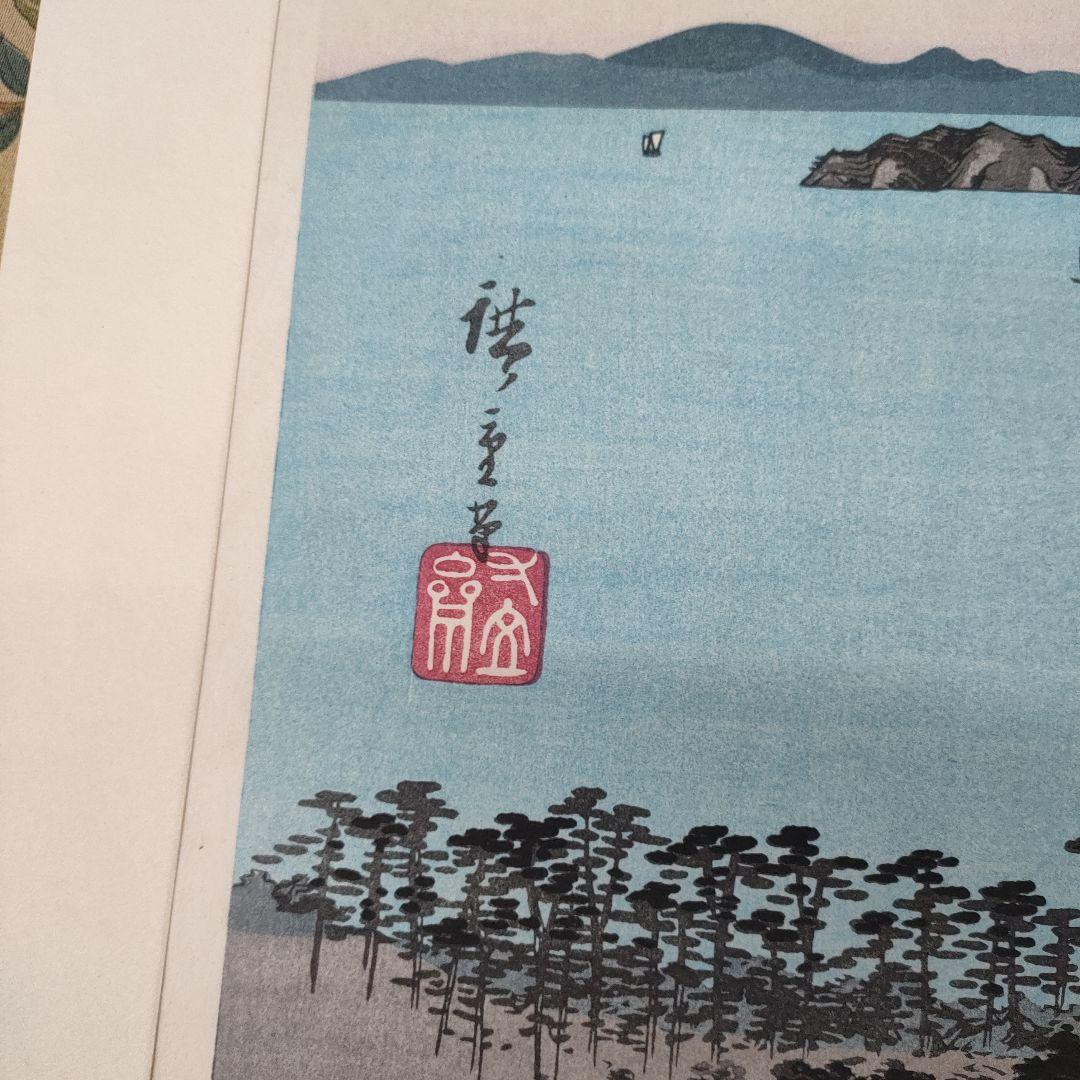 歌川広重 木版画「武陽金沢八勝夜景」おまけ 横濱吉田新田繪圖