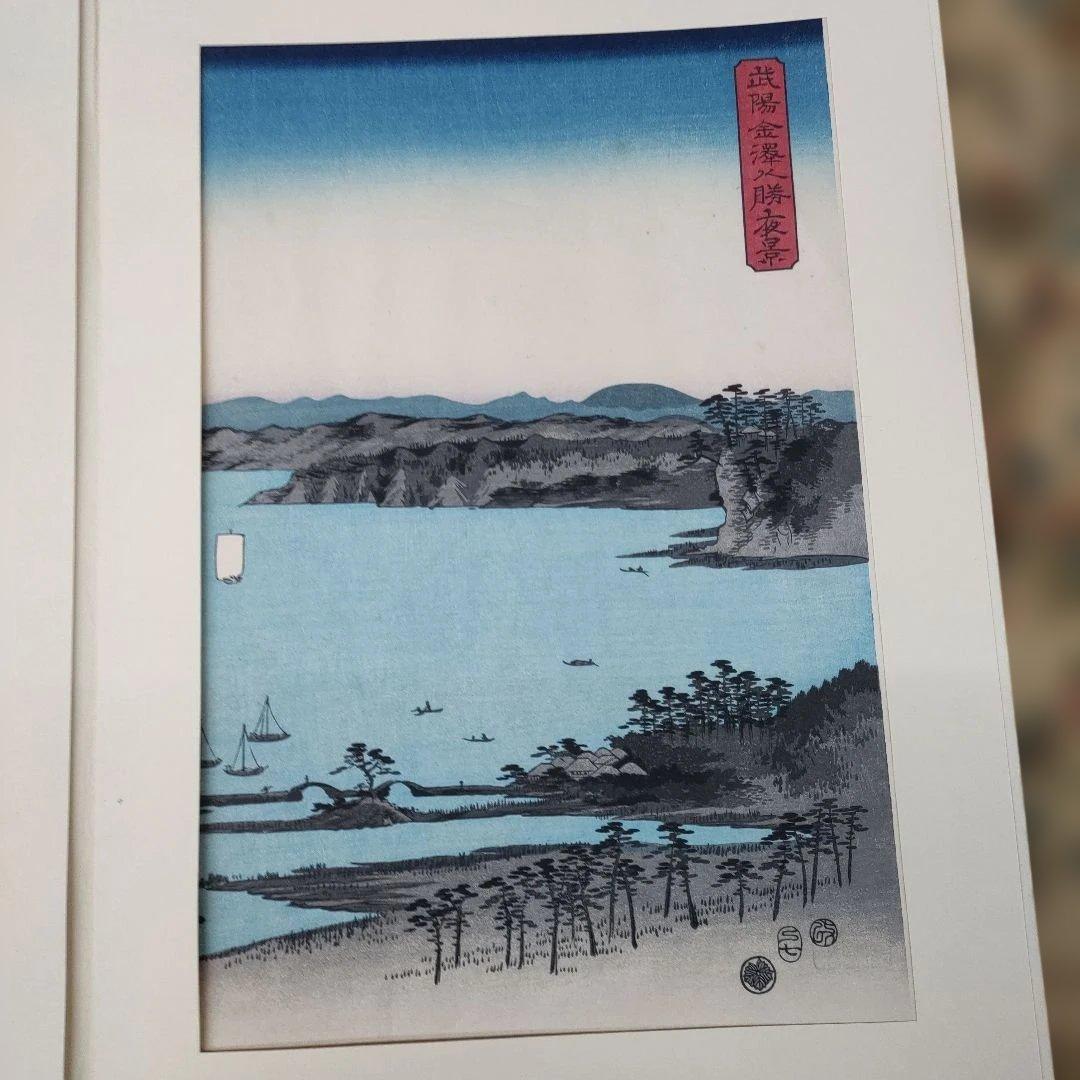 歌川広重 木版画「武陽金沢八勝夜景」おまけ 横濱吉田新田繪圖