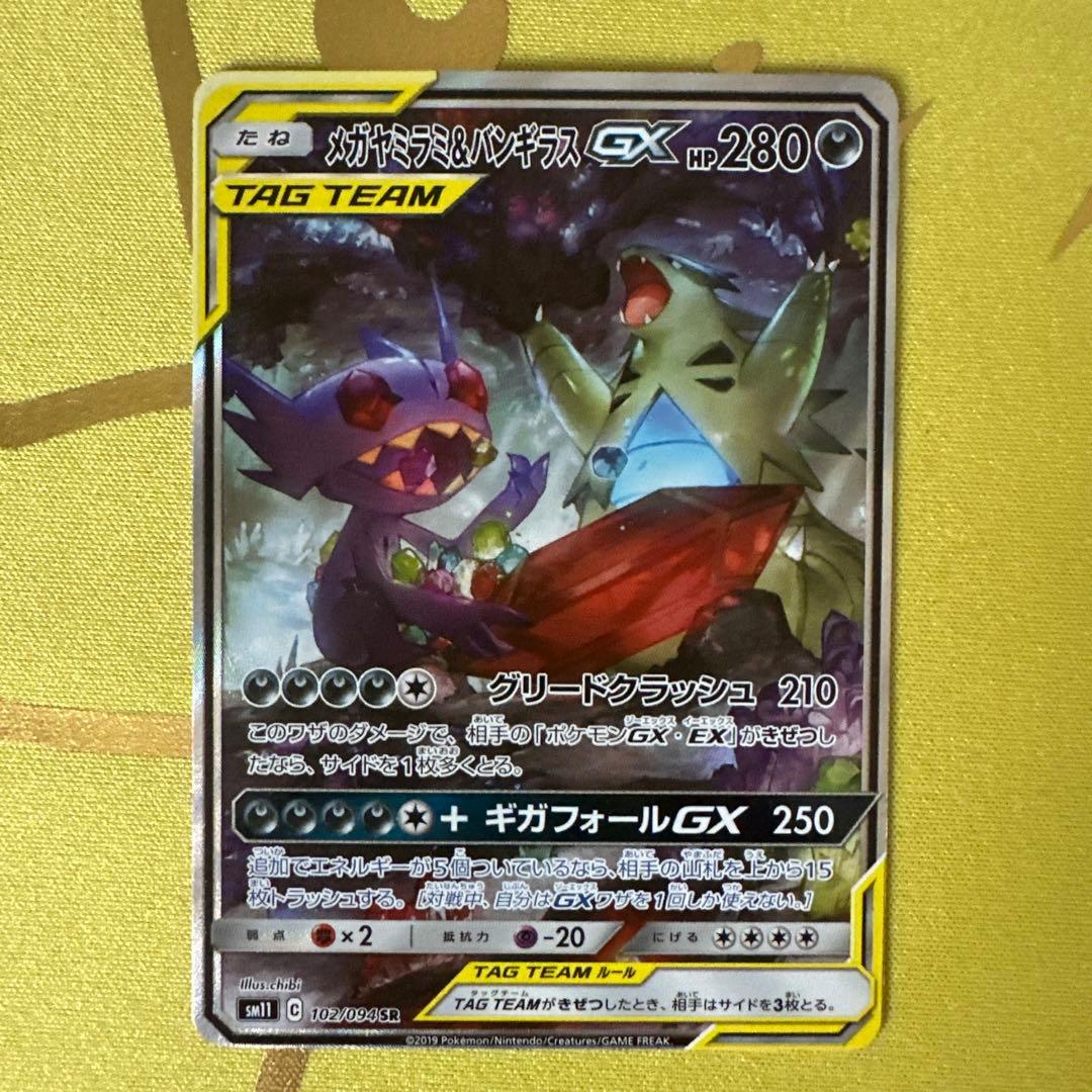 イーブイ＆カビゴンGX メガヤミラミ&バンギラスGX ルカリオ＆メルメタル GX