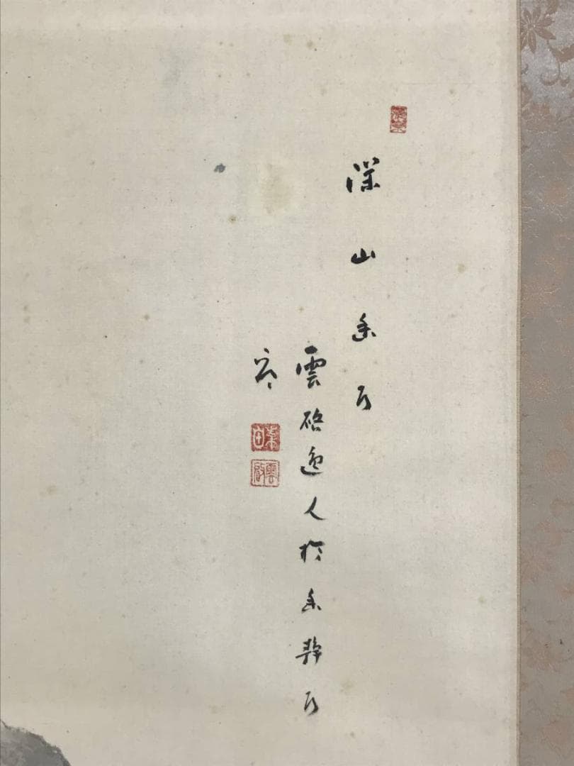 作者不詳/深山幽谷/山水図/掛軸/名家伝来/AD-259