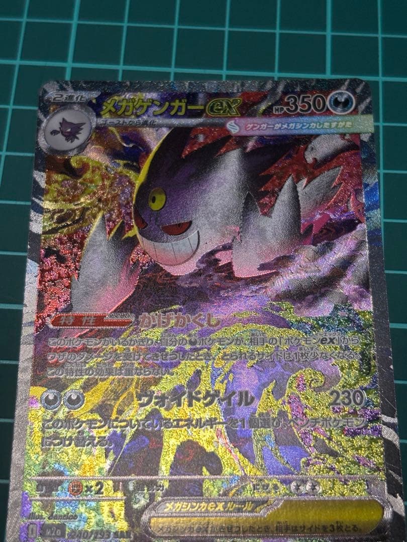 メガゲンガーex SARマグネットローダー付き