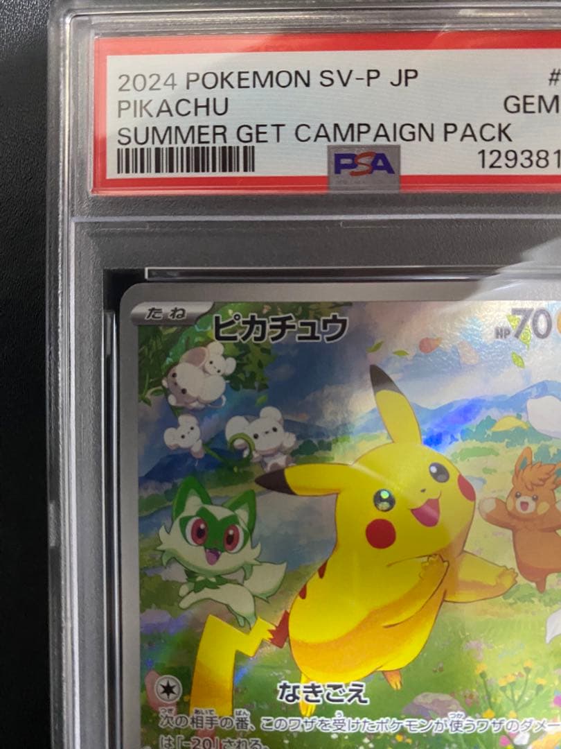 ピカチュウ プロモ PSA10 ポケカの夏がキタ SV-P ポケモンカード　②