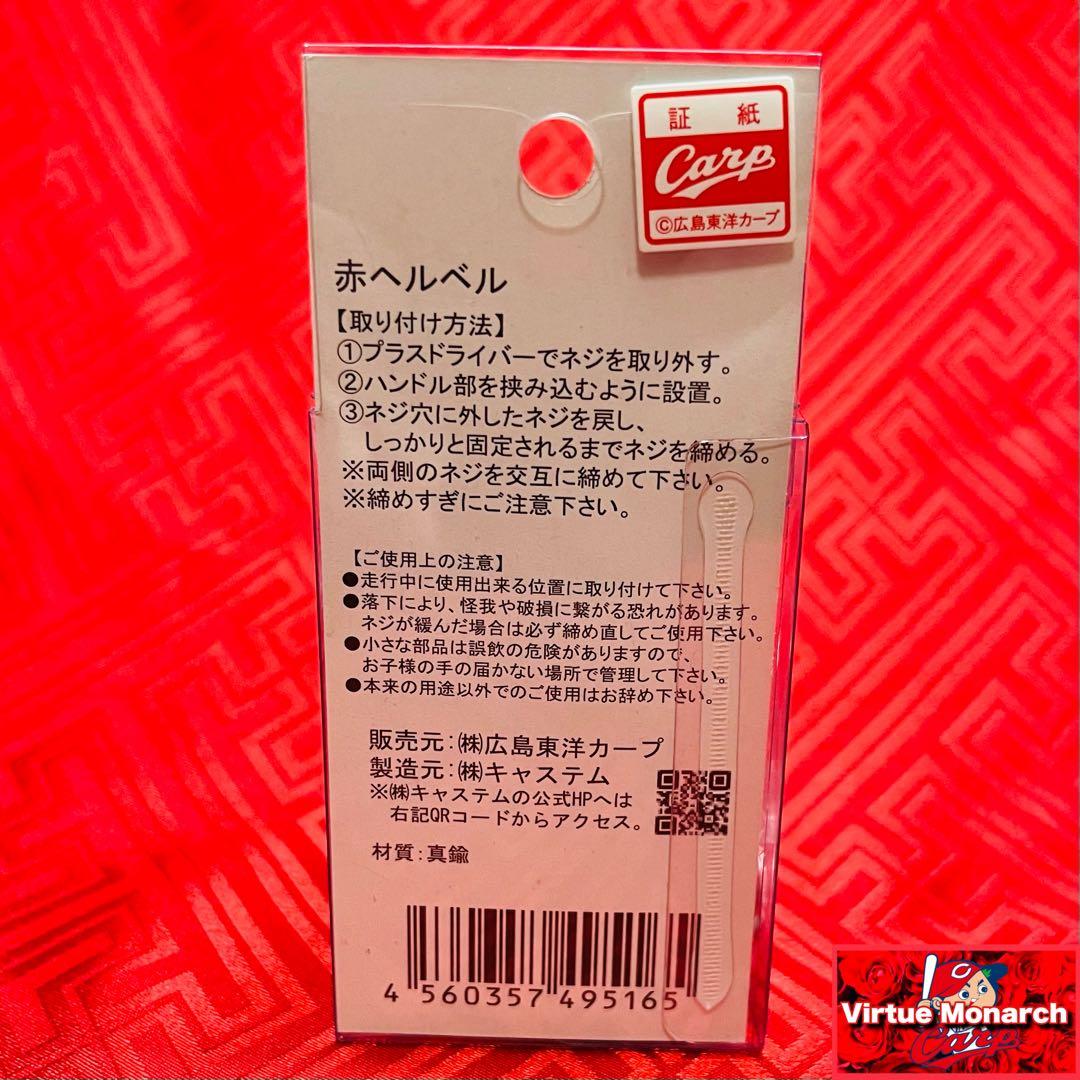 【希少激レア品】赤ヘルベル　広島東洋カープc