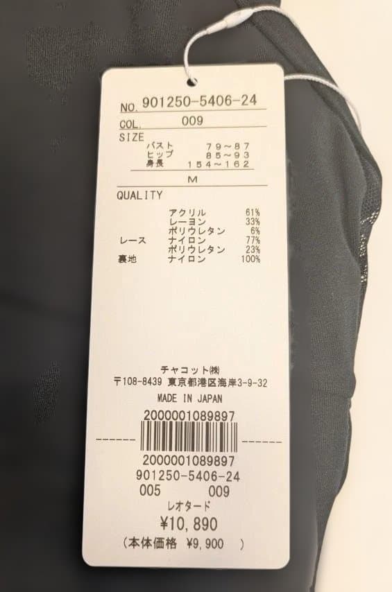 Chacottチャコット　新品　黒いレース付きレオタード